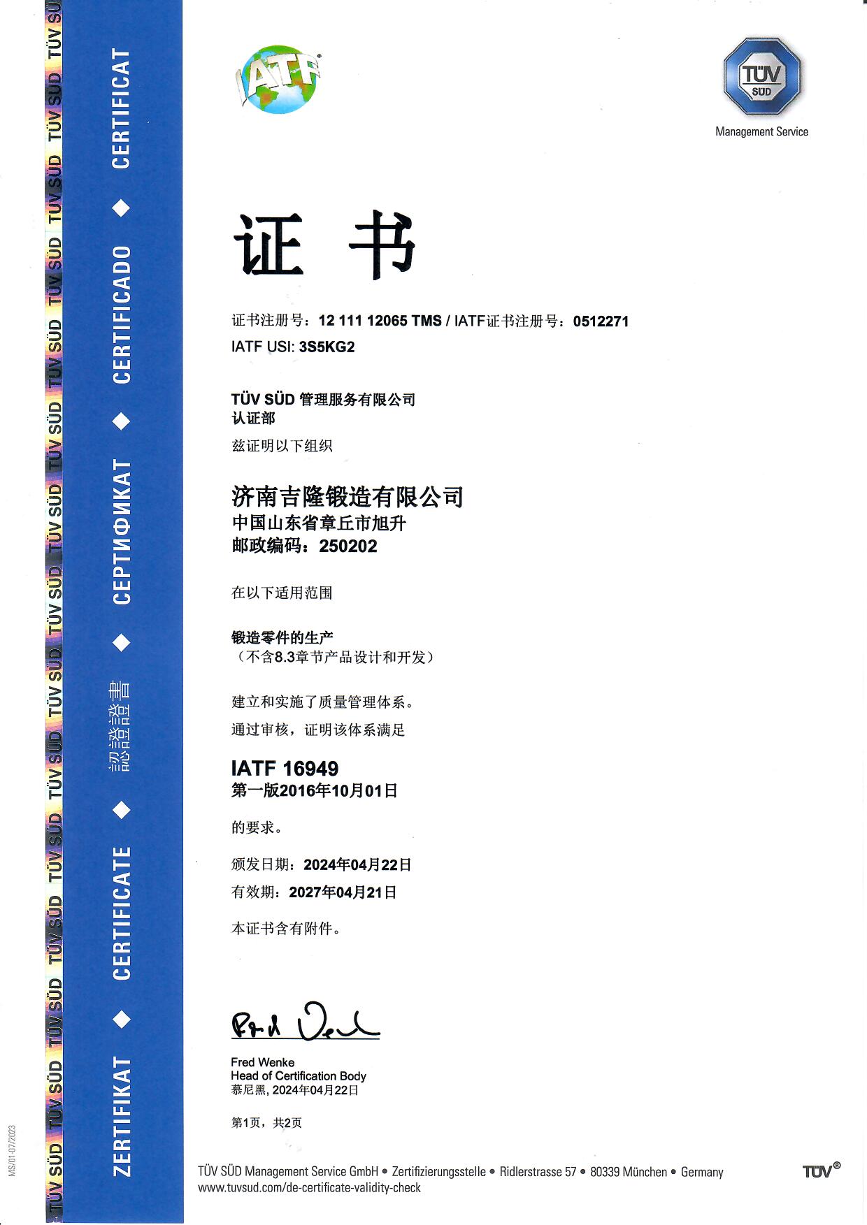 IATF16949